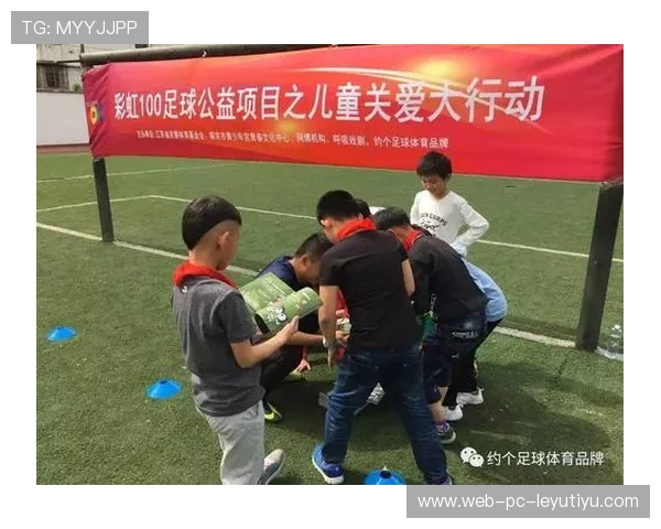 球员参与俱乐部公益基金会活动为儿童足球提供支持